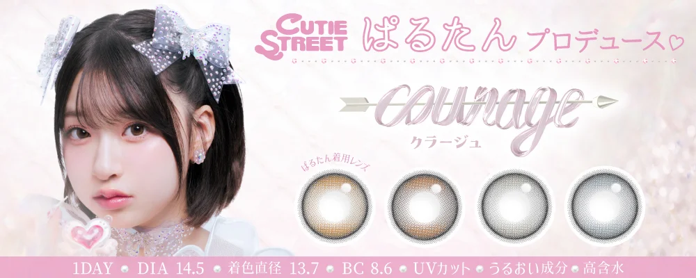 1DAY 桜庭遥花プロデュースカラコン