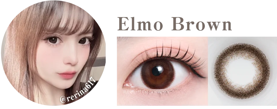 エルモブラウン