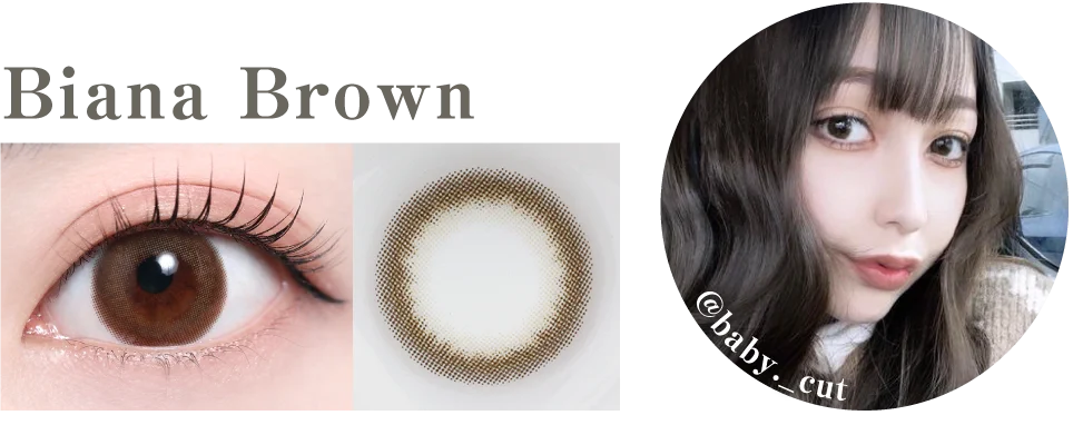 ビアナブラウン