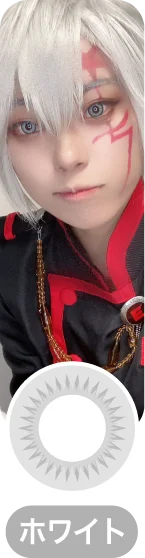 「コスプレカラコン」ホワイトカラコン一覧に移動