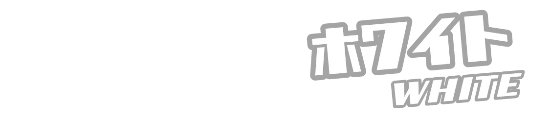 「コスプレカラコン」ホワイトカラコン一覧タイトル