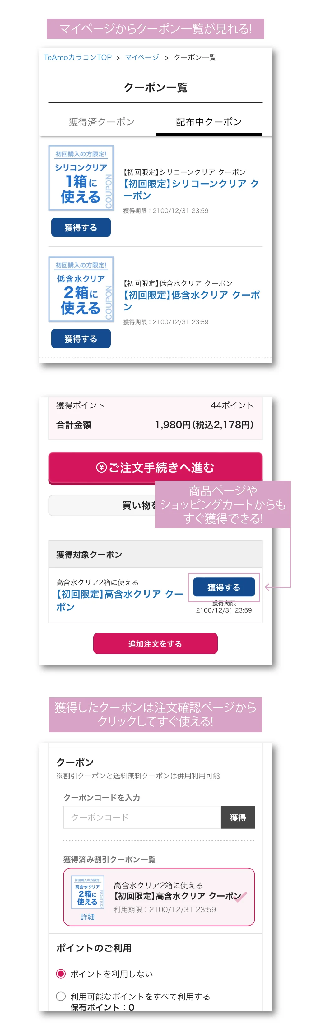 クーポンのリニューアルの説明
