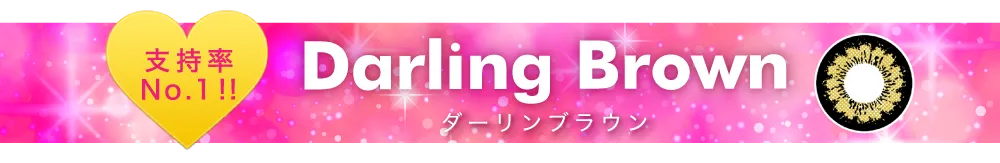Darling Brown タイトル
