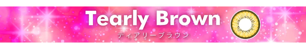 Tearly Brown タイトル