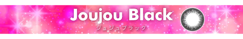 Joujou Black タイトル