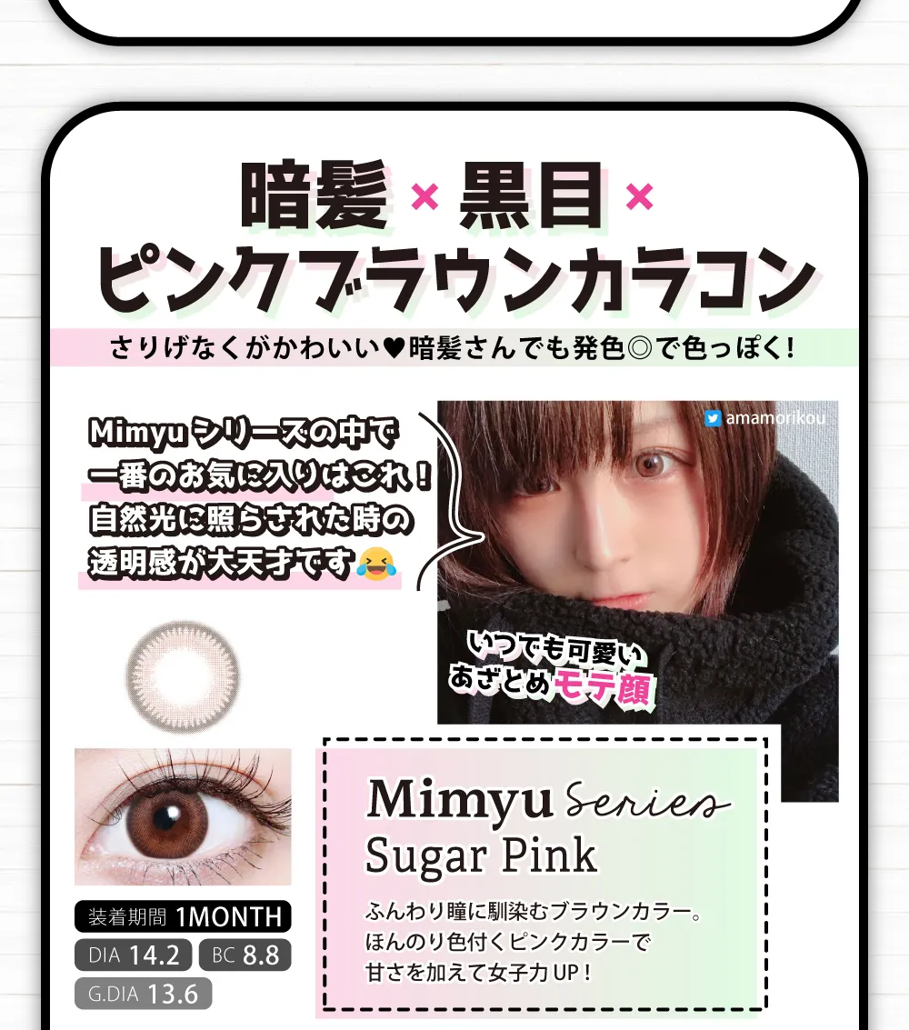 暗髪×黒目×ピンクブラウンカラコン