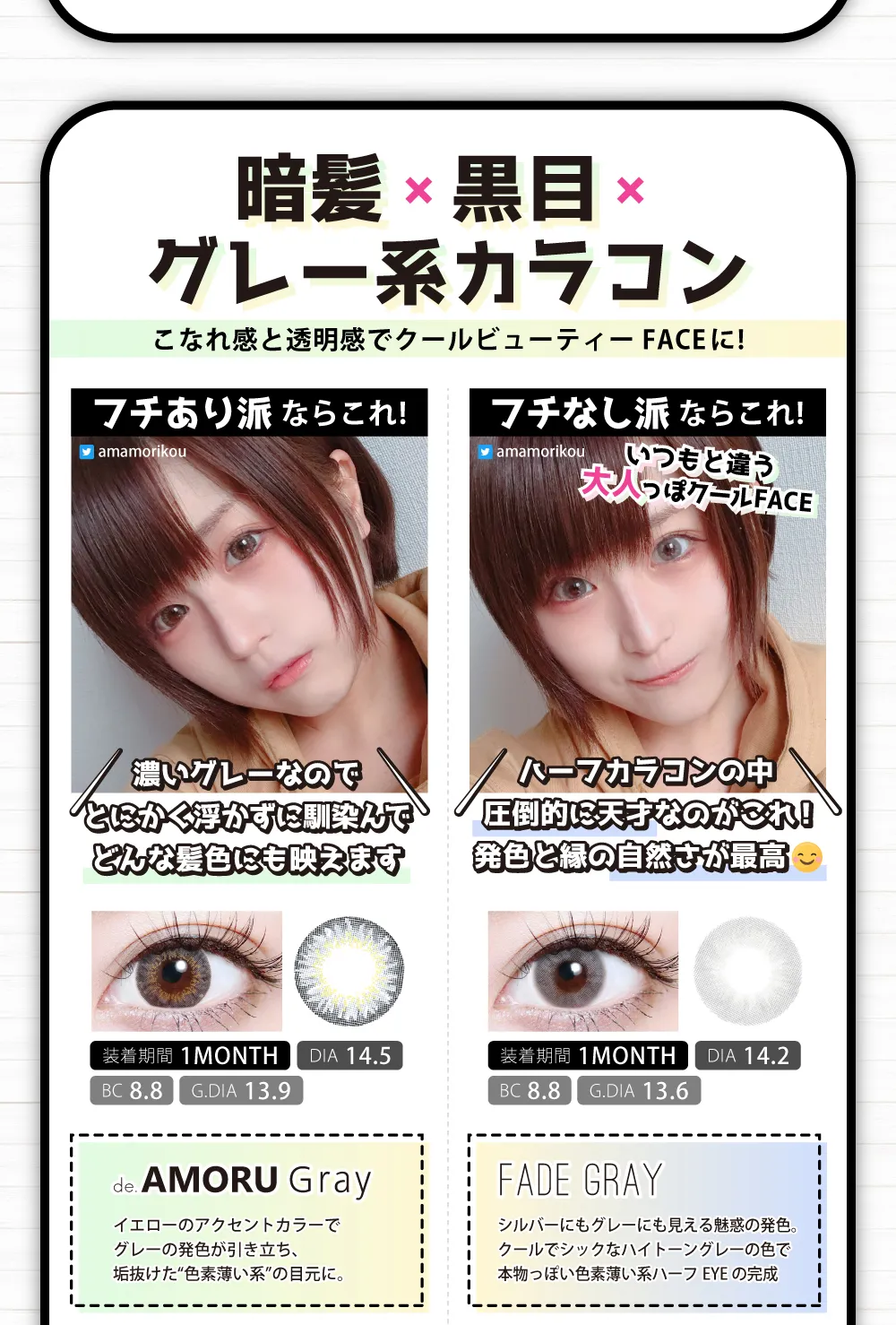 暗髪×黒目×グレー系カラコン