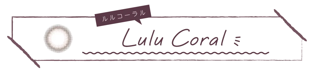 1day_lulu_coral タイトル