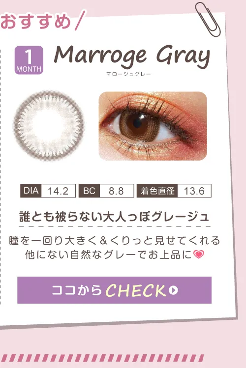 透明感で差をつける♡色素薄めあか抜けカラコン