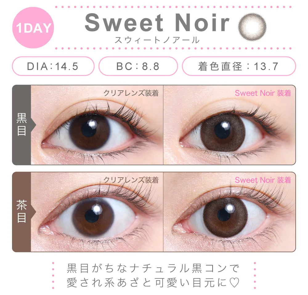 スウィートノアール（1DAY）