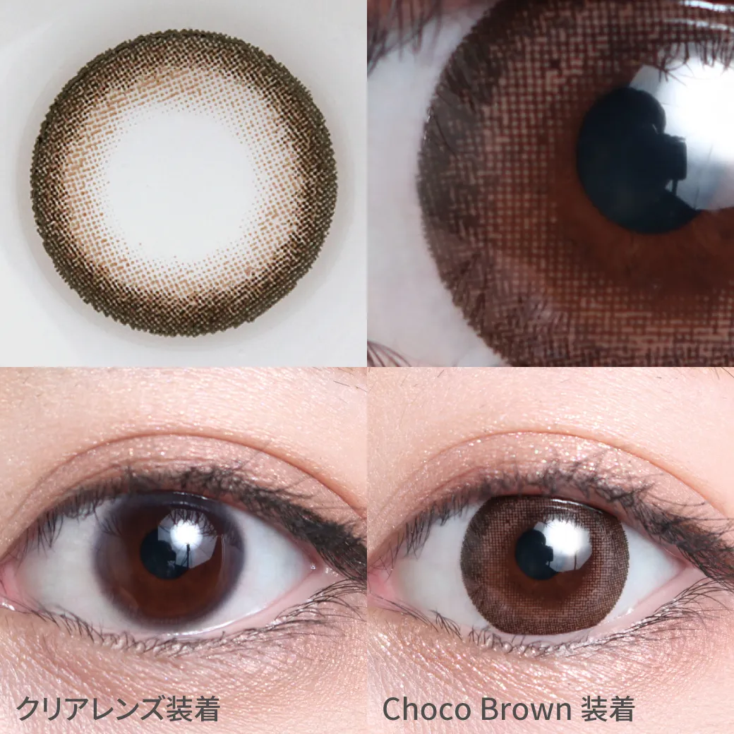 チョコブラウンの着画