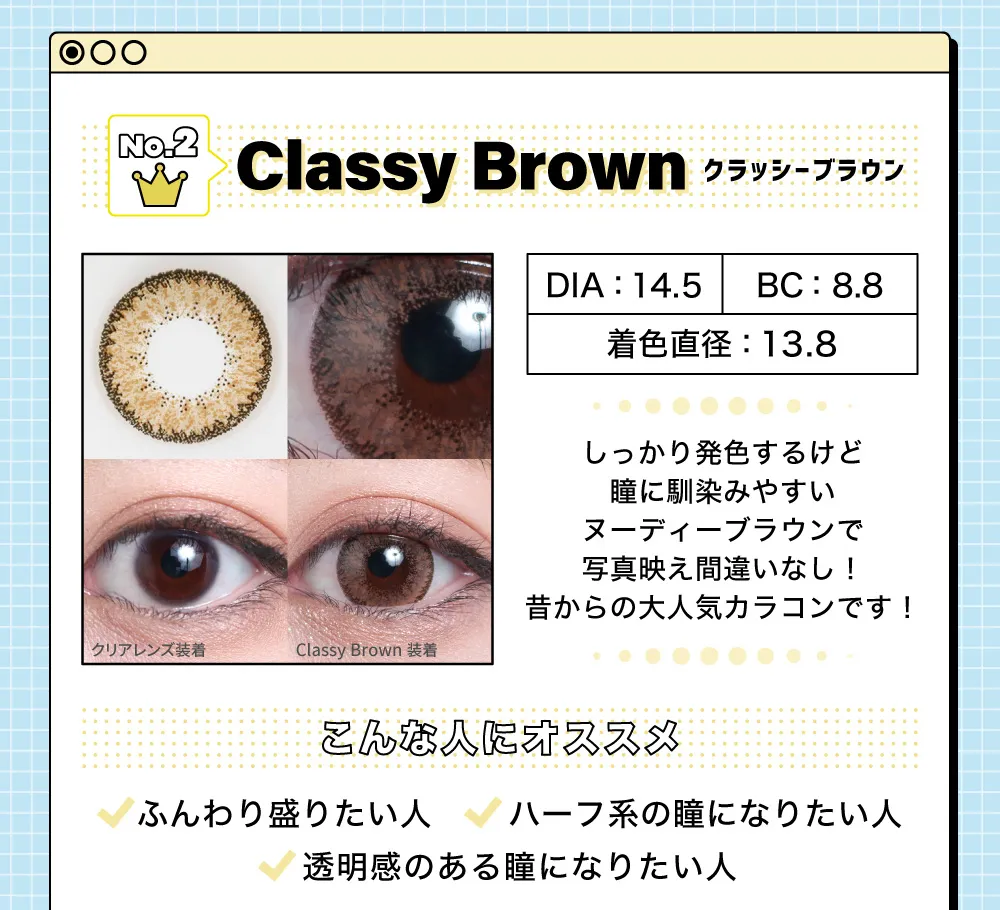 クラッシーブラウン（1MONTH）