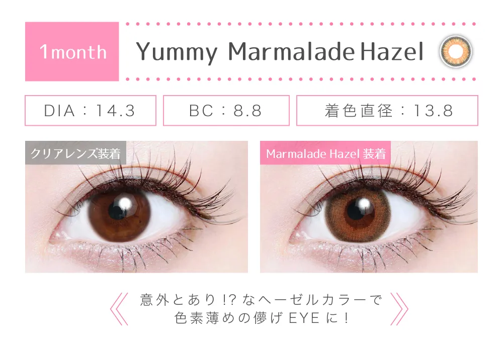 Dタイプにぴったりなのはぴったりなのはトレンド感満載のイマドキカラコン　ルアベージュ