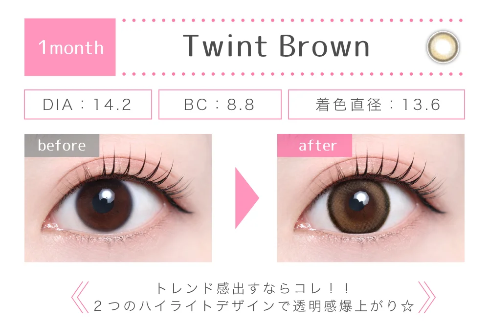 ツイントブラウン