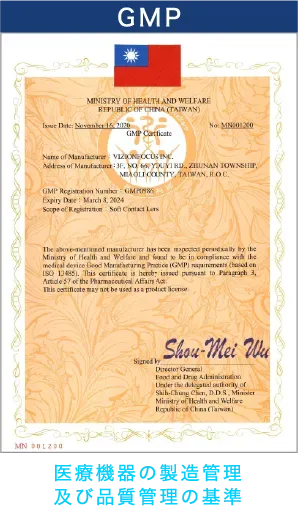 医療機器の製造管理及び品質管理の基準の証明書