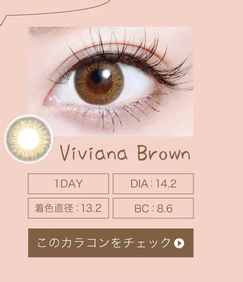 ヴィヴィアナブラウン（1DAY）