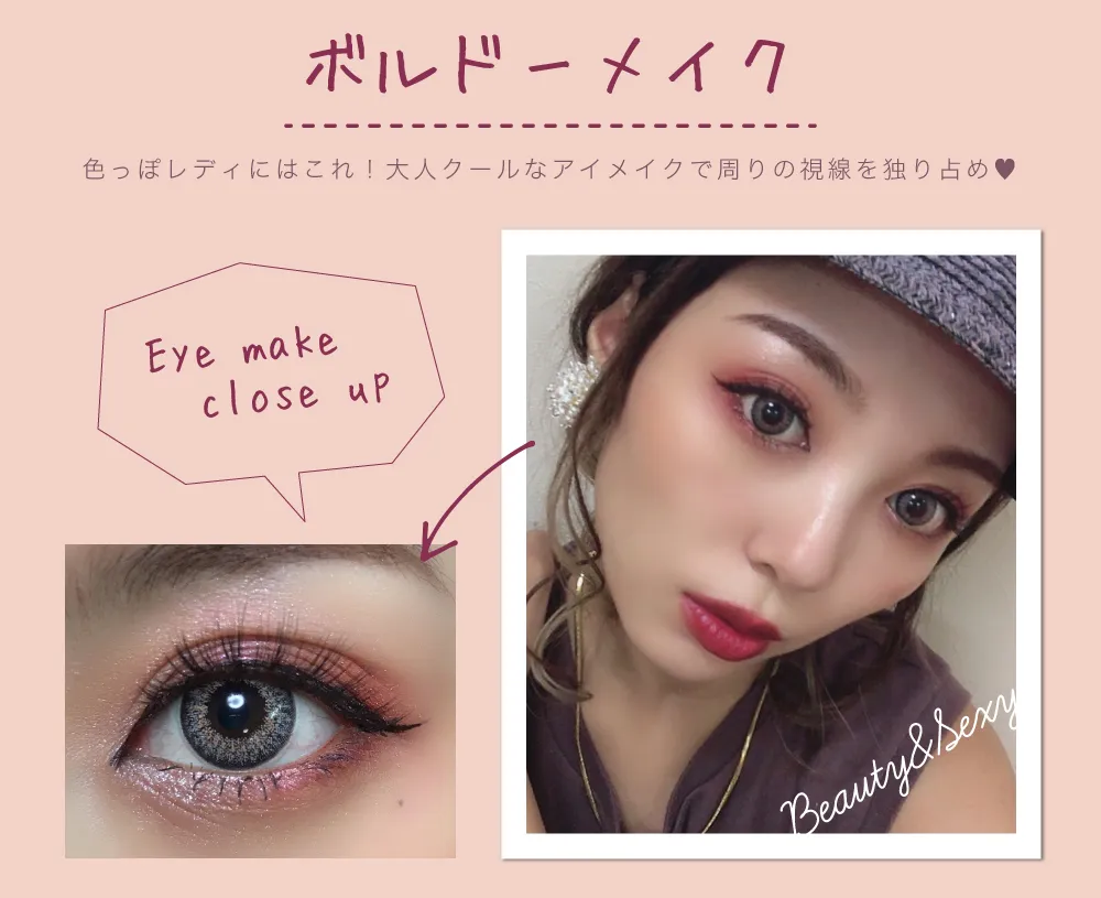 ボルドーメイク