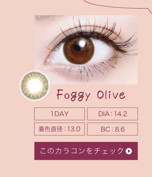 アイビーオリーブ（1MONTH）