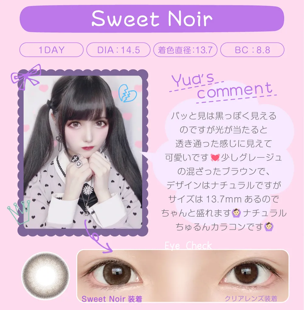 スウィートノアール（1DAY）