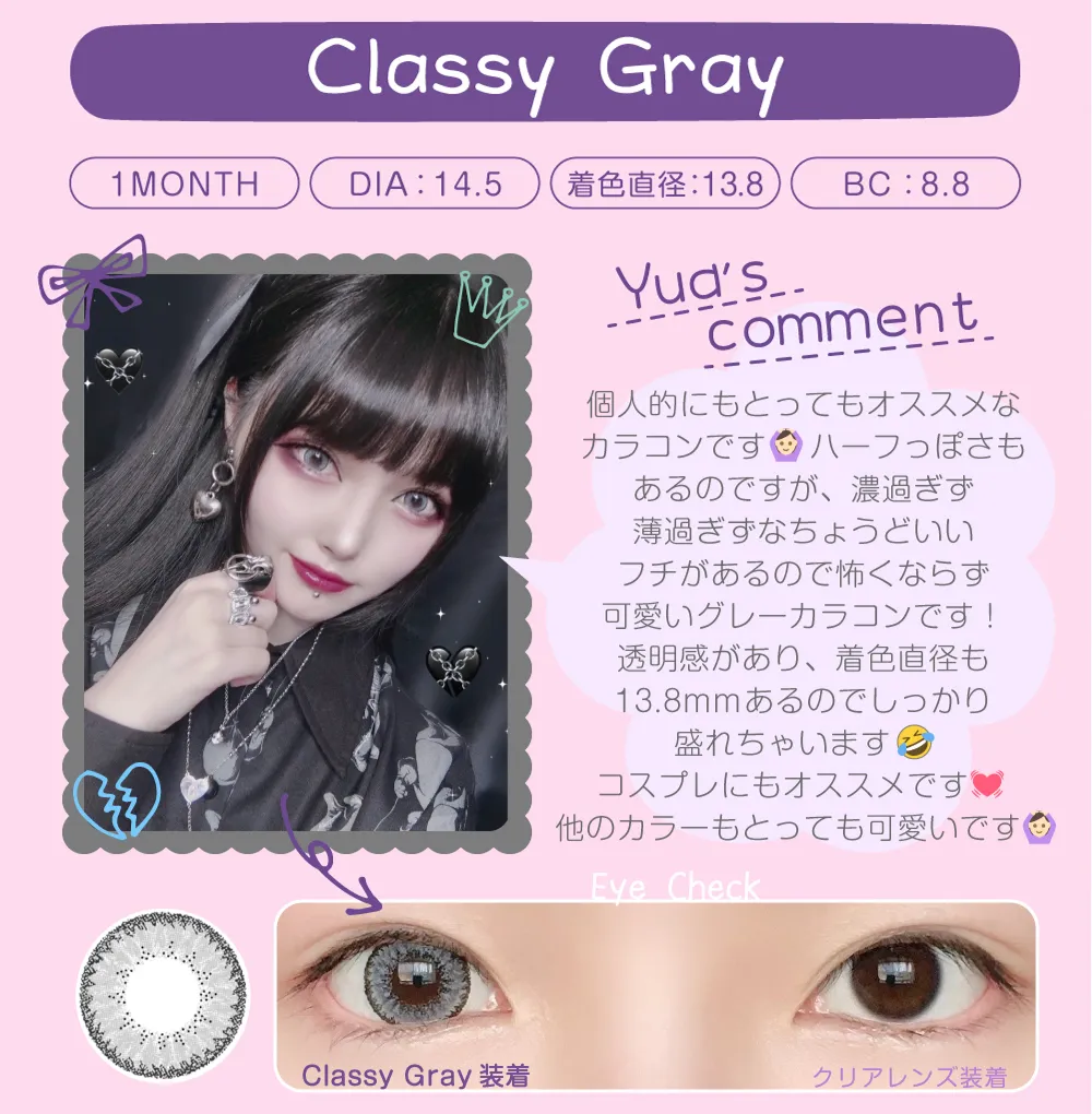 クラッシーグレー（1MONTH）