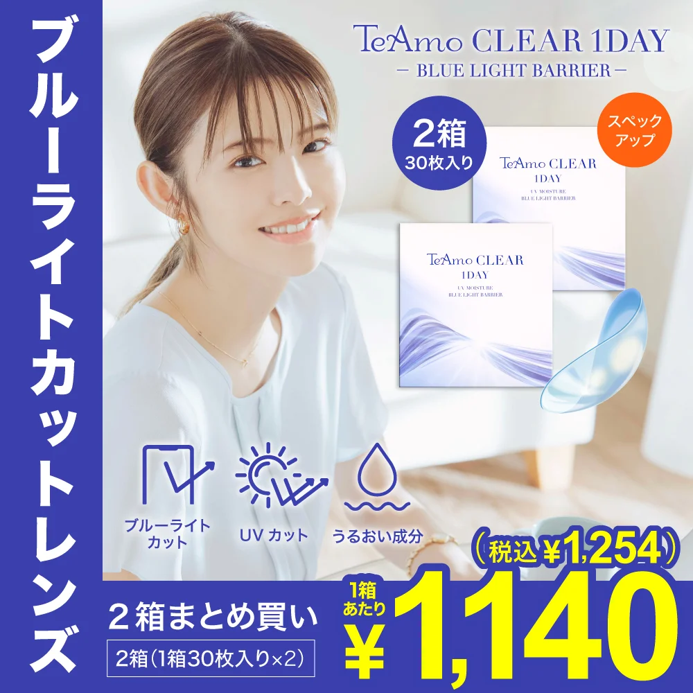 TeAmo CLEAR 1DAY  ブルーライトバリアのサムネイル画像