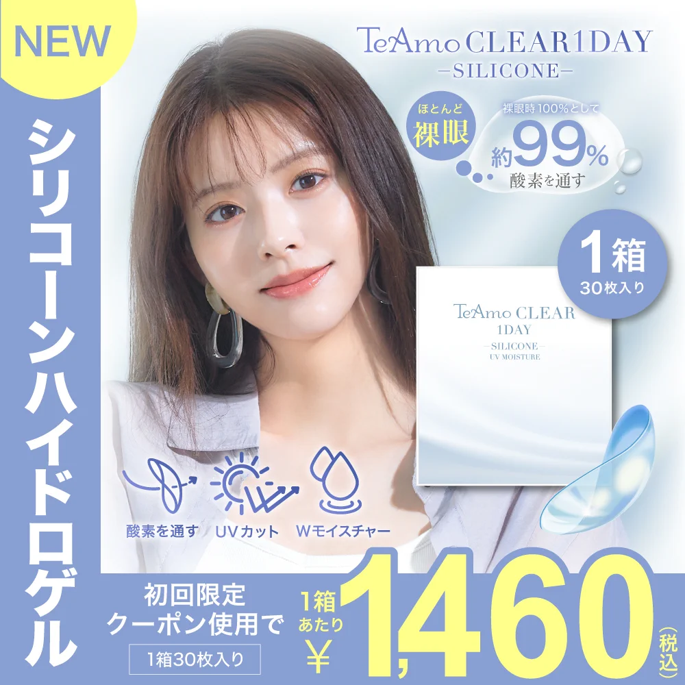 TeAmo CLEAR 1DAY シリコーンのサムネイル画像