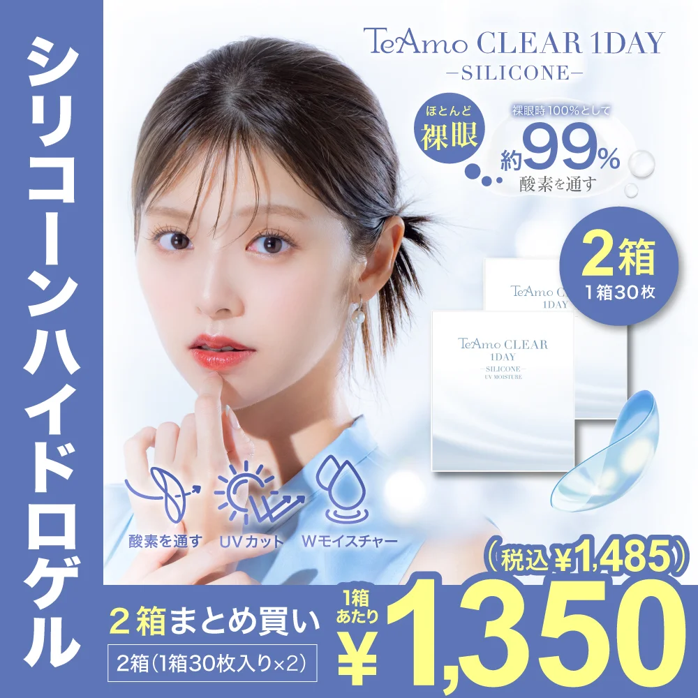 TeAmo CLEAR 1DAY シリコーンのサムネイル画像