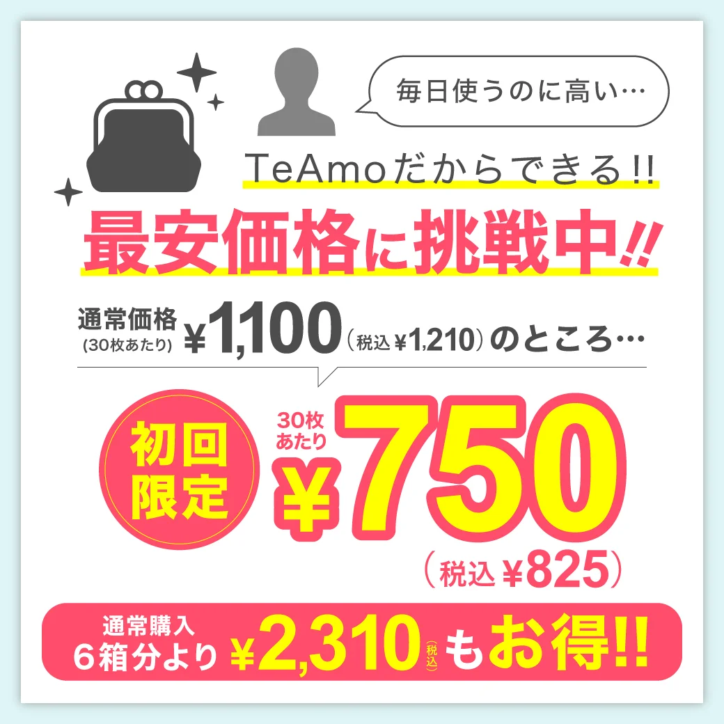 度あり・度なし「TeAmo CLEAR 1DAY UV 高含水 定期便」メリット