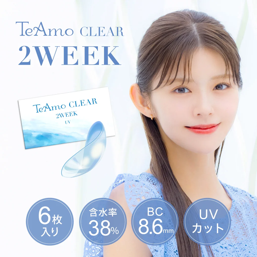 TeAmo CLEAR 2WEEKのサムネイル画像