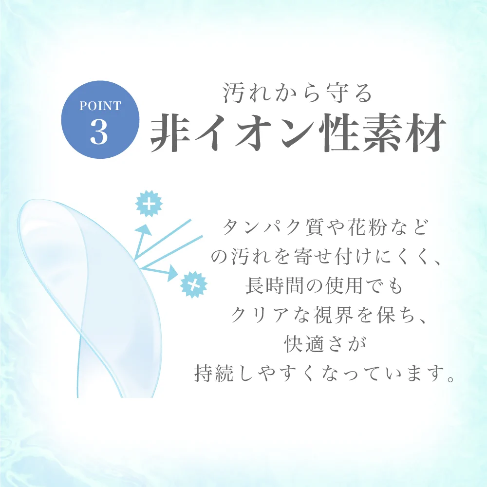 TeAmo CLEAR 2WEEK 品質のこだわり01 低含水レンズ