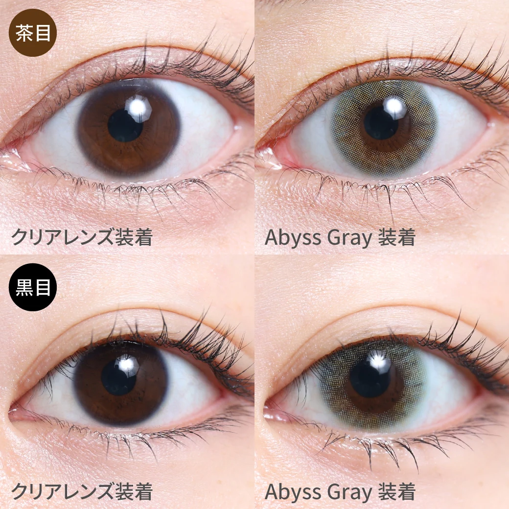 Abyss Gray アビスグレー茶目黒目着用画像 絶妙配色で写真映え抜群なリアルハーフ瞳に。｜カラコン ワンデー