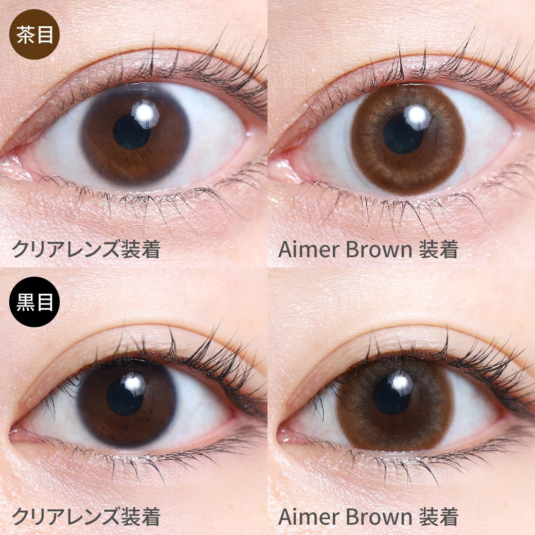 エメブラウン 茶目黒目着用画像 自然に瞳を大きく強調できる