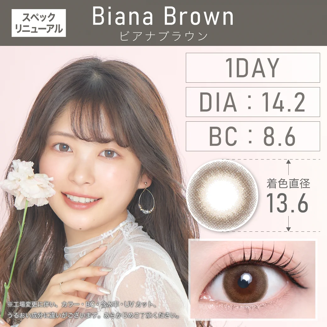 ビアナブラウンのサムネイル画像