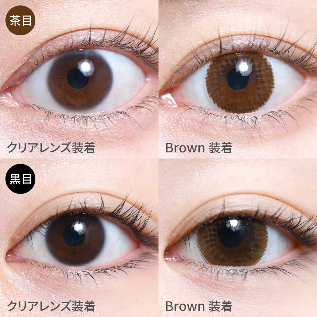 ブラウン(低含水)茶目黒目着用画像  裸眼を自然に一回り大きくするベーシックなブラウン｜カラコン ワンデー