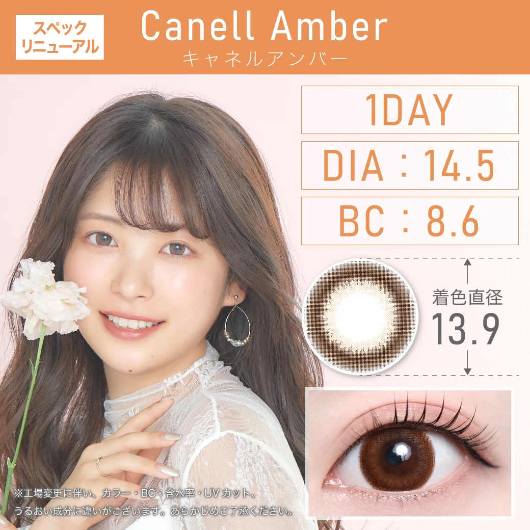 キャネルアンバーのサムネイル画像