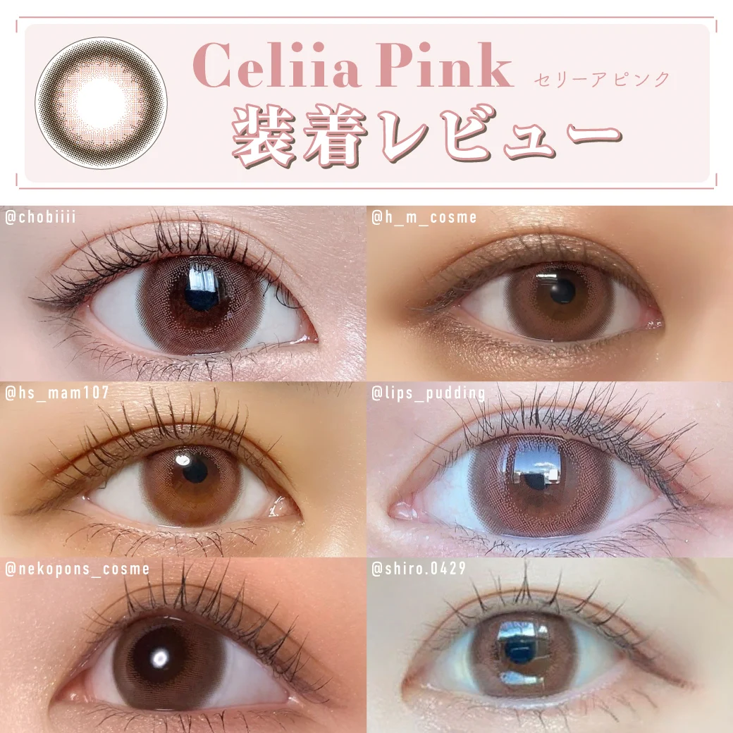 セリーアピンク 装着レビュー2 モテ上級者のほんのりピンク｜カラコン ワンデー
