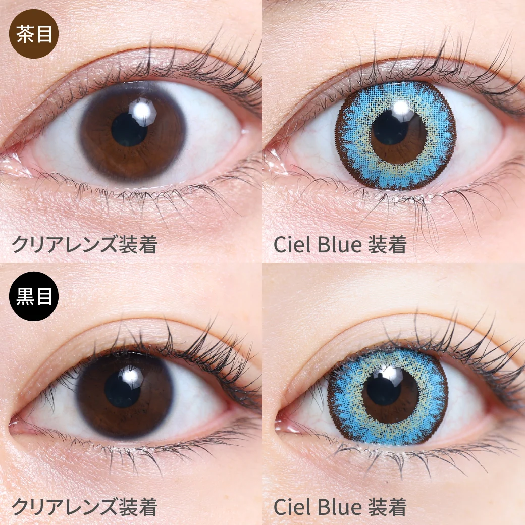 Ciel Blue シエルブルー茶目黒目着用画像 憧れのフランス人形のような 透明感のある碧眼を再現するコスプレ向けカラコン。｜カラコン ワンデー