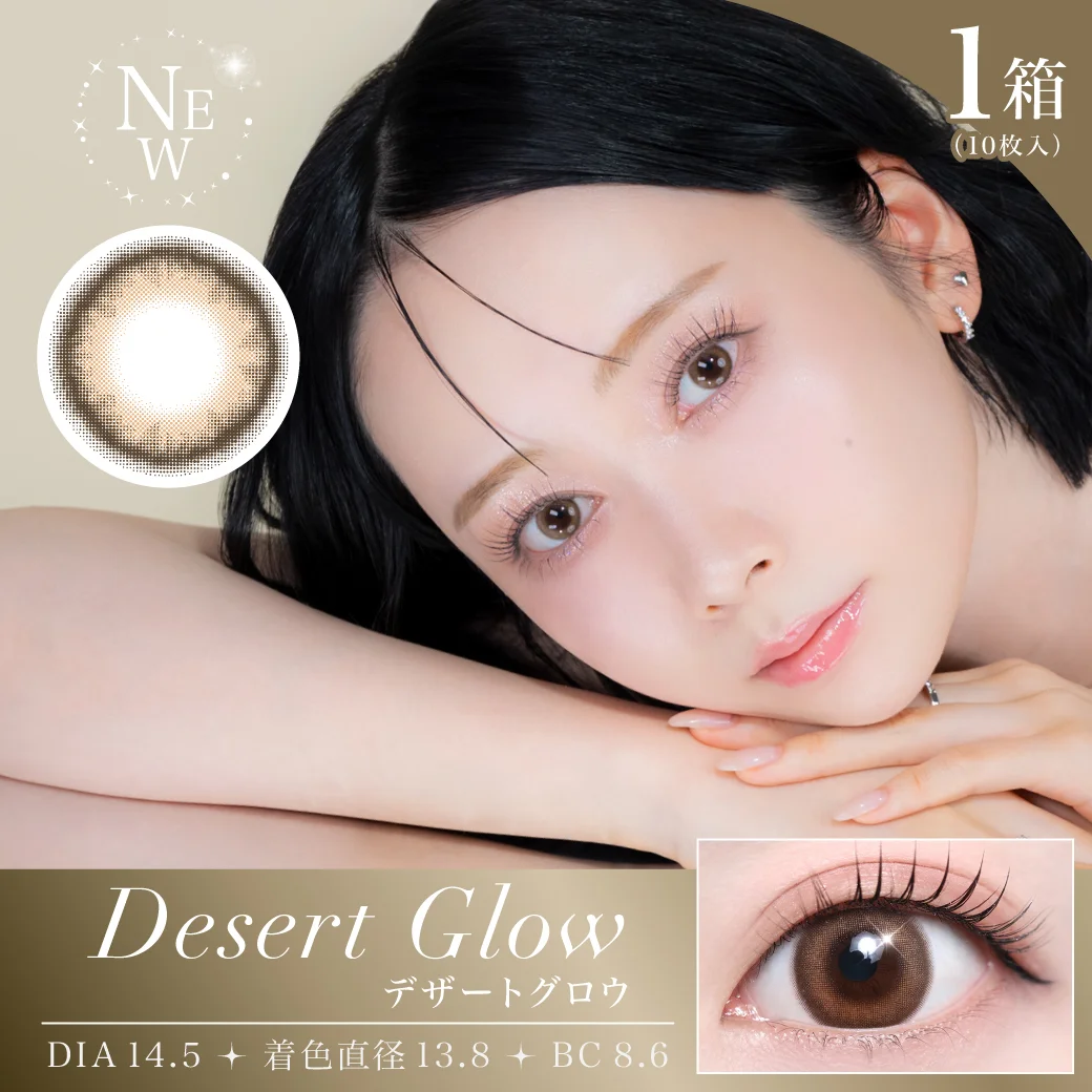 デザートグロウのサムネイル画像