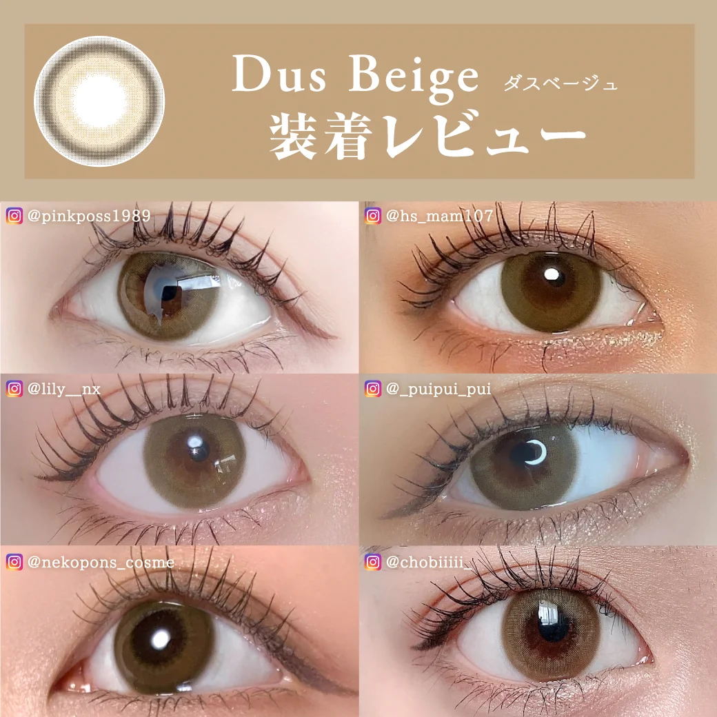 ダスベージュ 装着レビュー2 軽やかな発色×抜け感｜カラコン ワンデー
