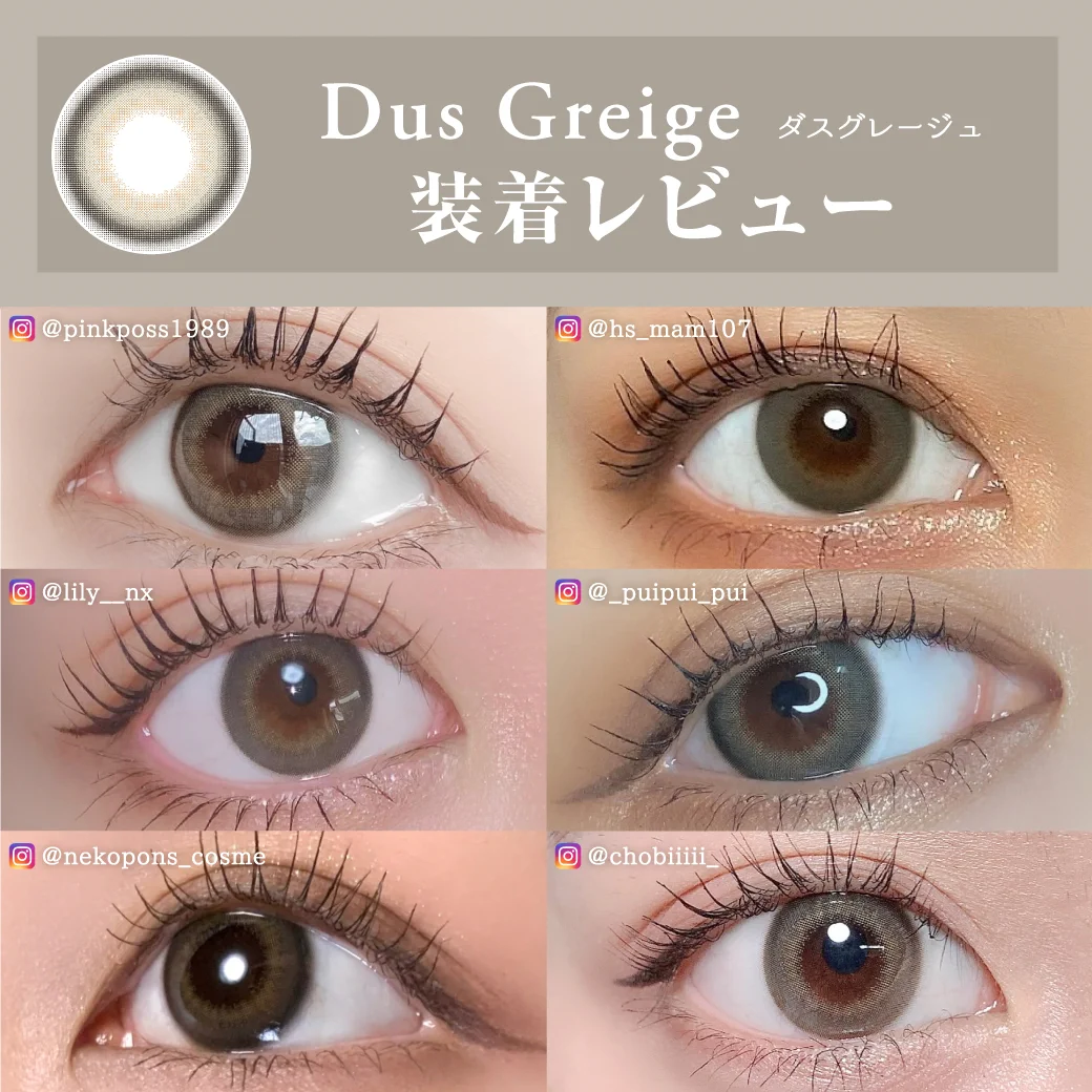 ダスグレージュ 装着レビュー2 瞳に溶け込む×こなれ感｜カラコン ワンデー