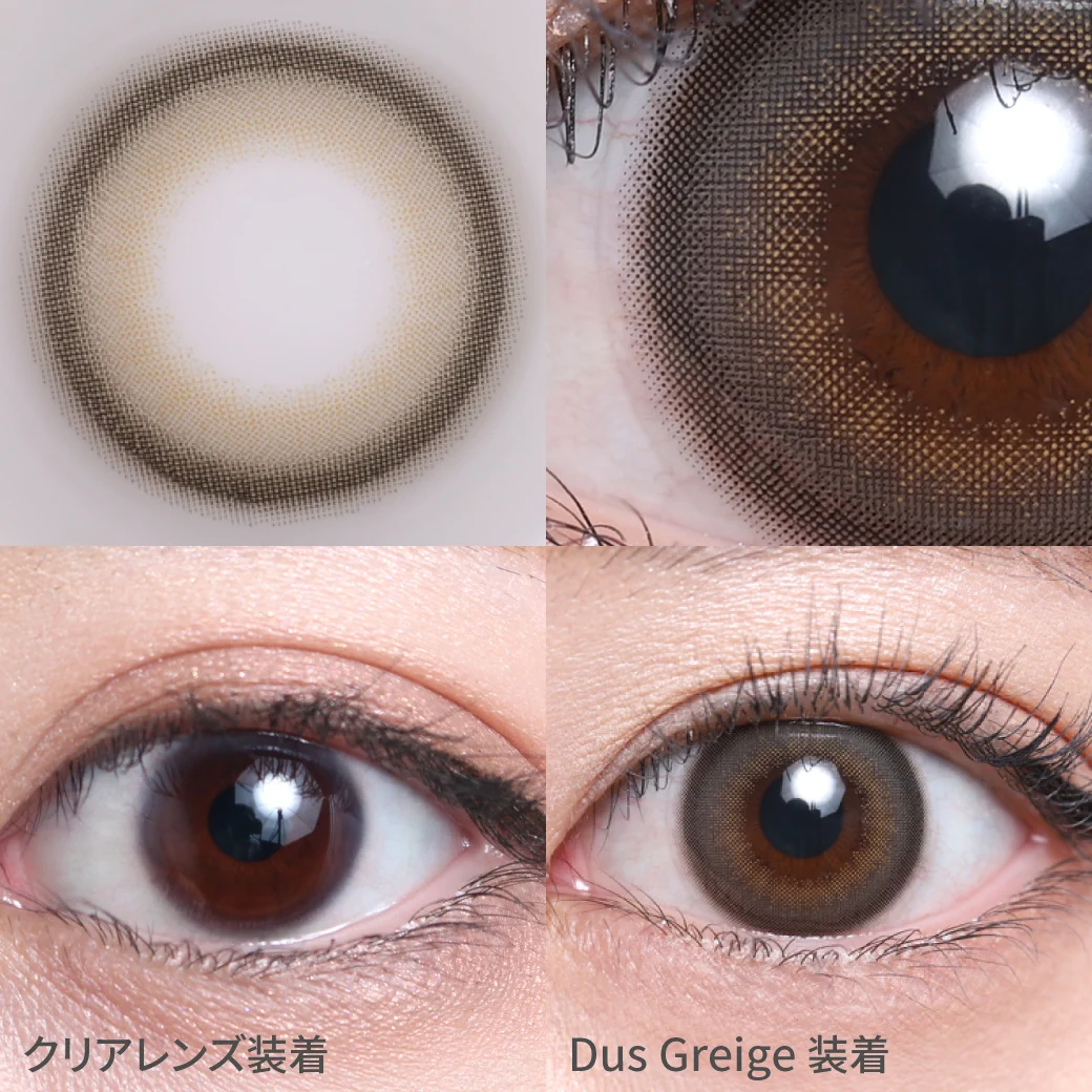 ダスグレージュ 着用画像 瞳に溶け込む×こなれ感｜カラコン ワンデー