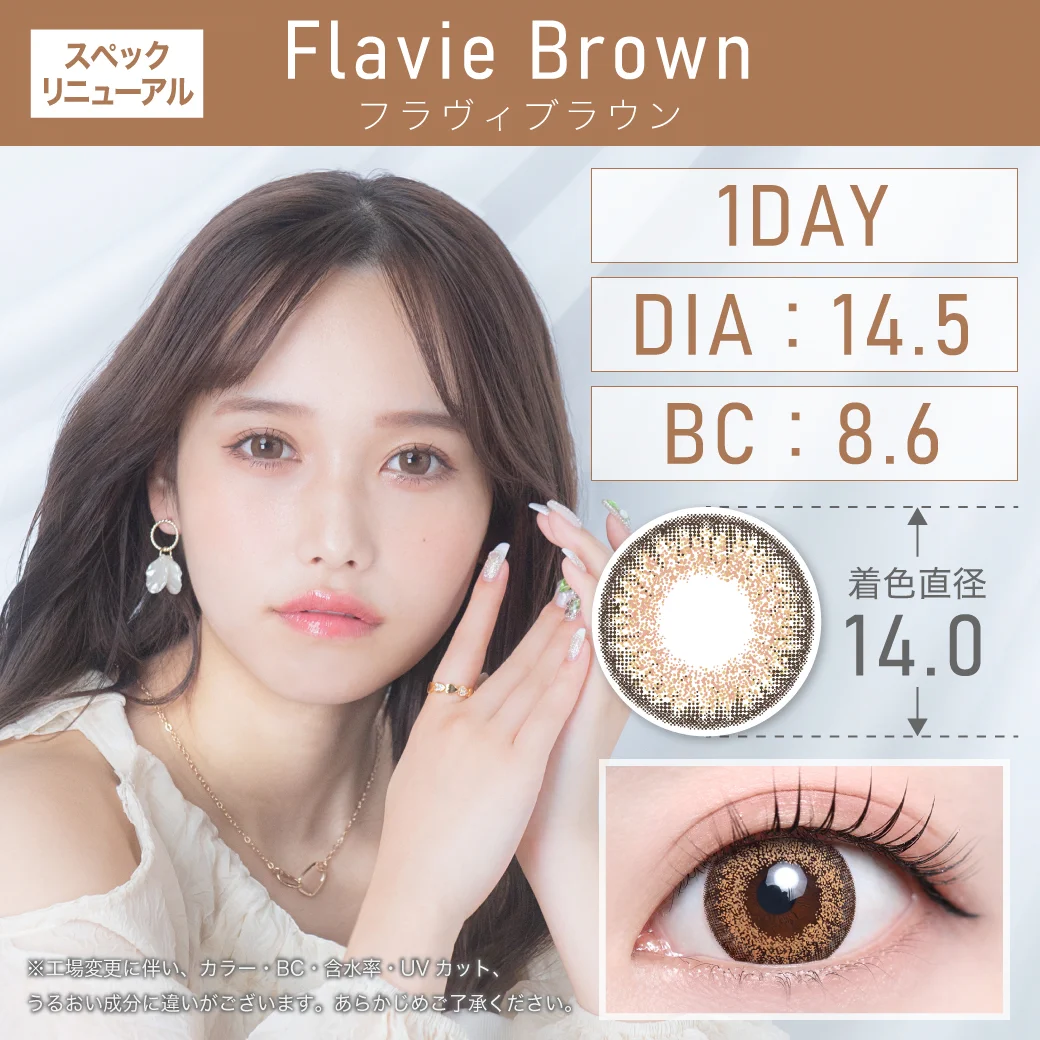 フラヴィブラウンのサムネイル画像