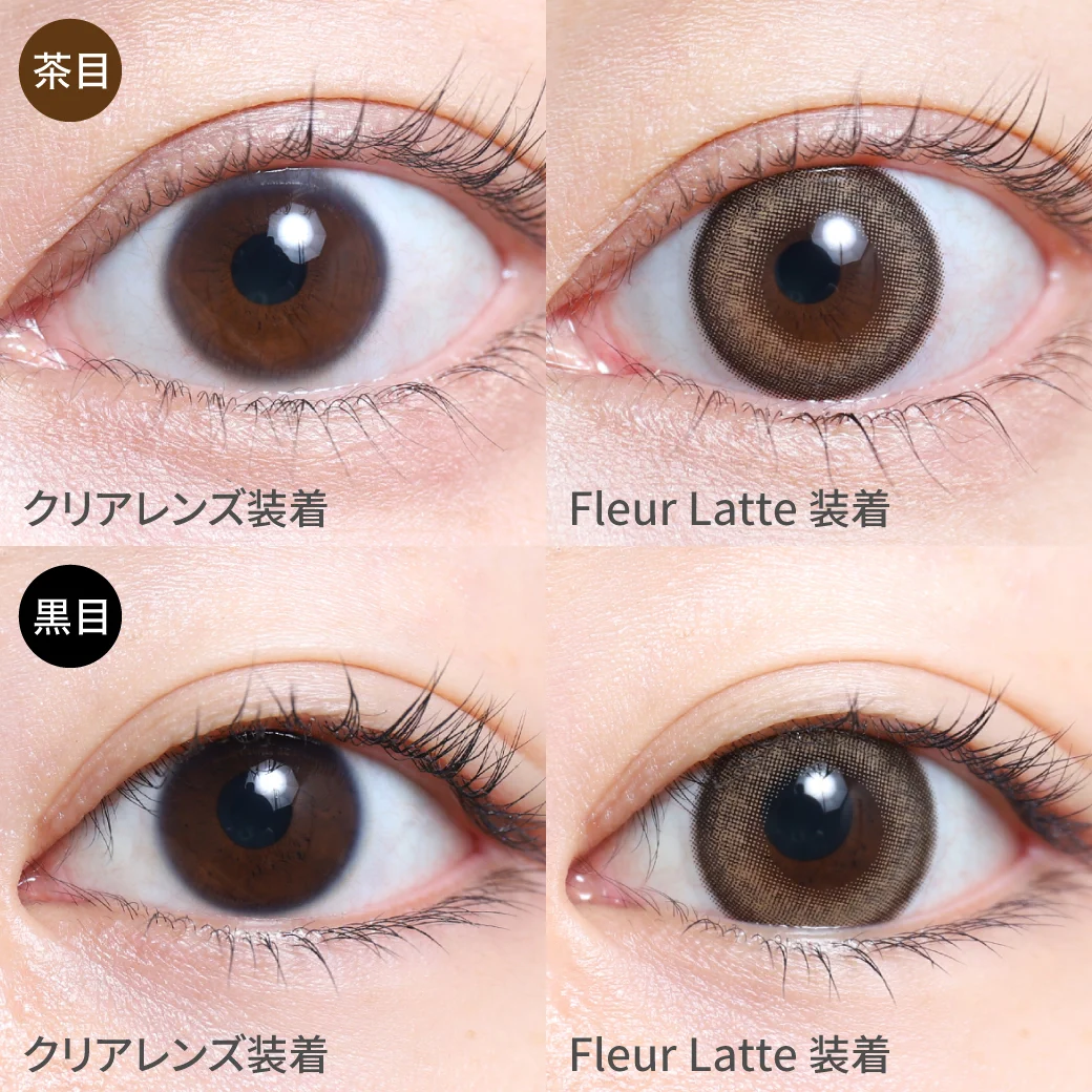 フルールラテ茶目黒目着用画像 奥行きのある潤みEYEに｜カラコン ワンデー