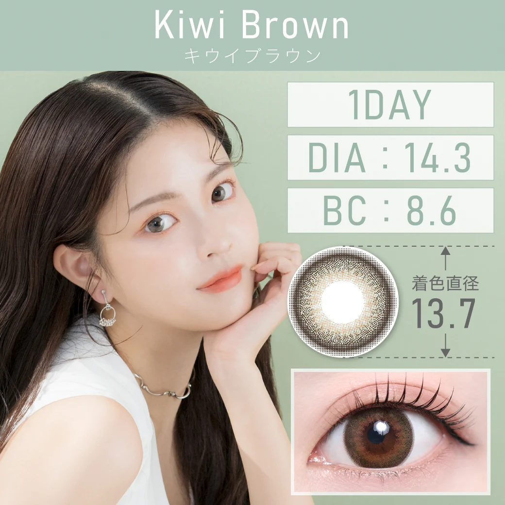 キウイブラウンのサムネイル画像