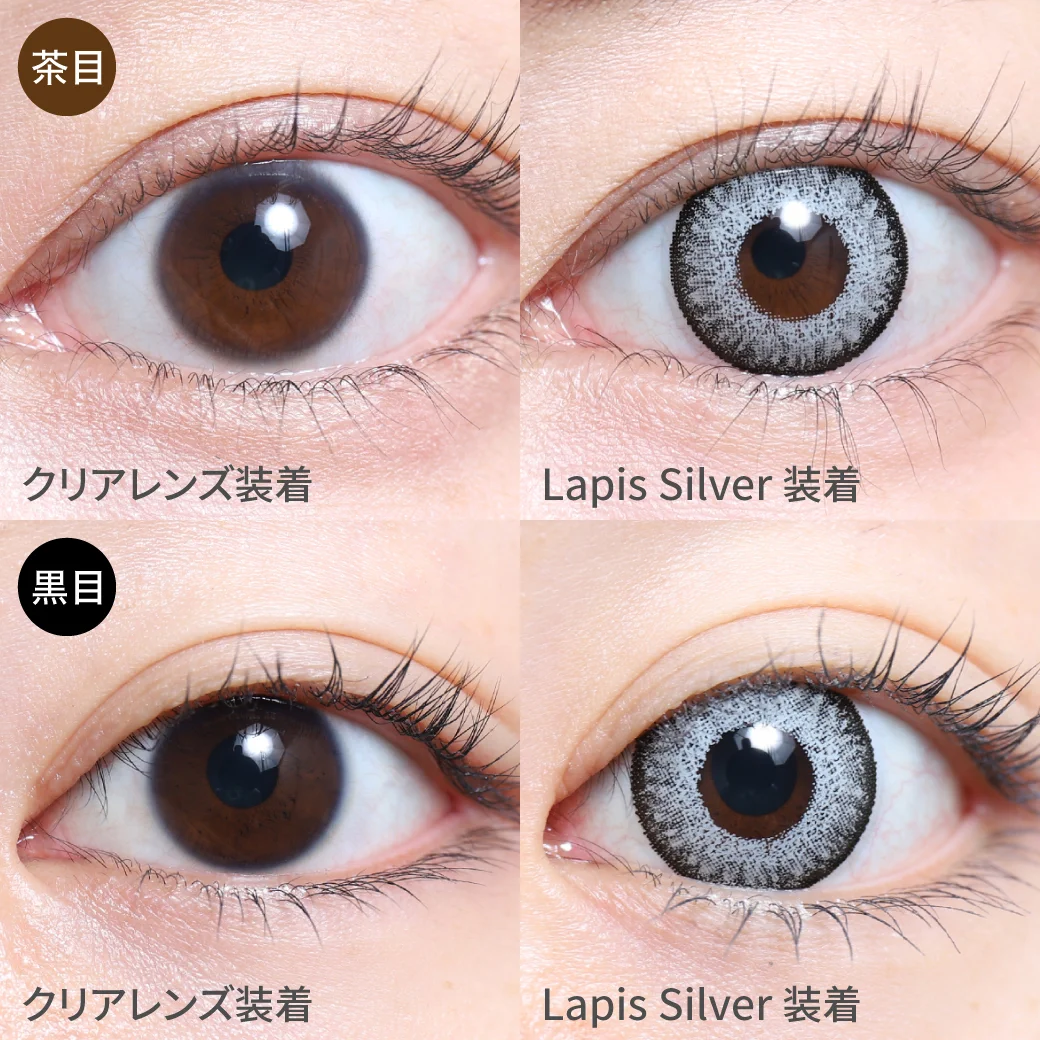 Lapis Silver ラピスシルバー茶目黒目着用画像 裸眼の色に左右されず発色する白系グレーのコスプレ向けカラコン。｜カラコン ワンデー