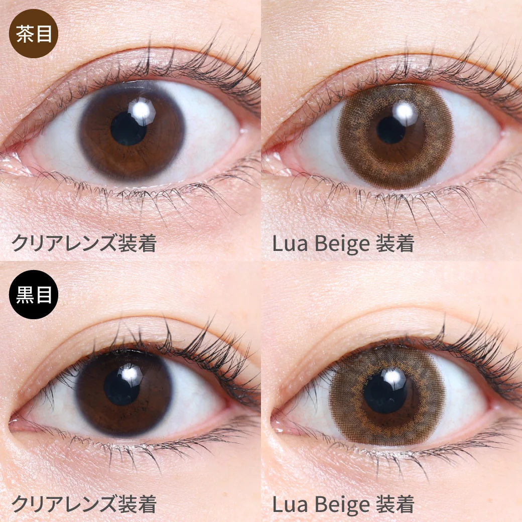 ルアベージュ茶目黒目着用画像 瞳の色を自然に明るくする美発色ナチュラルハーフカラー