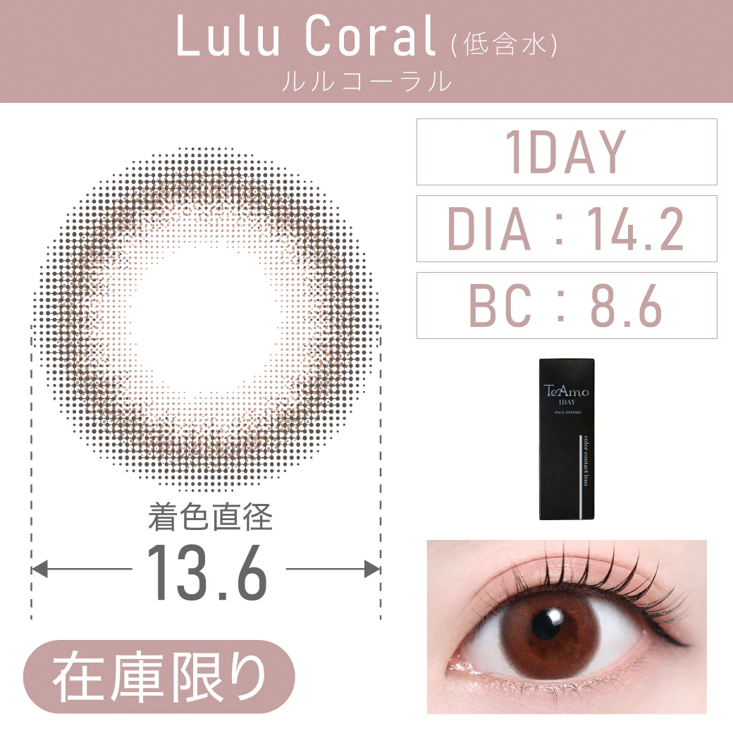 ルルコーラル（低含水）のサムネイル画像