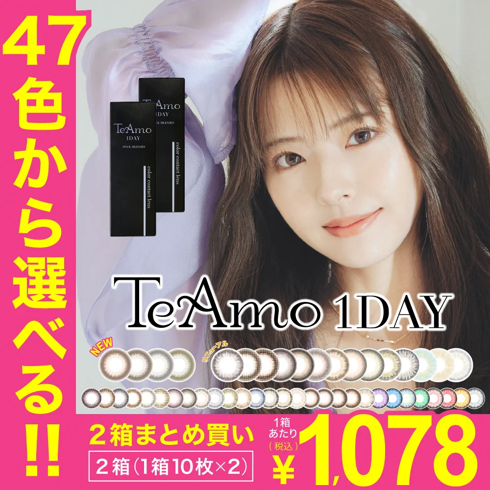 TeAmo1DAY 2箱まとめ買い 1DAY 1箱10枚入り 選び放題