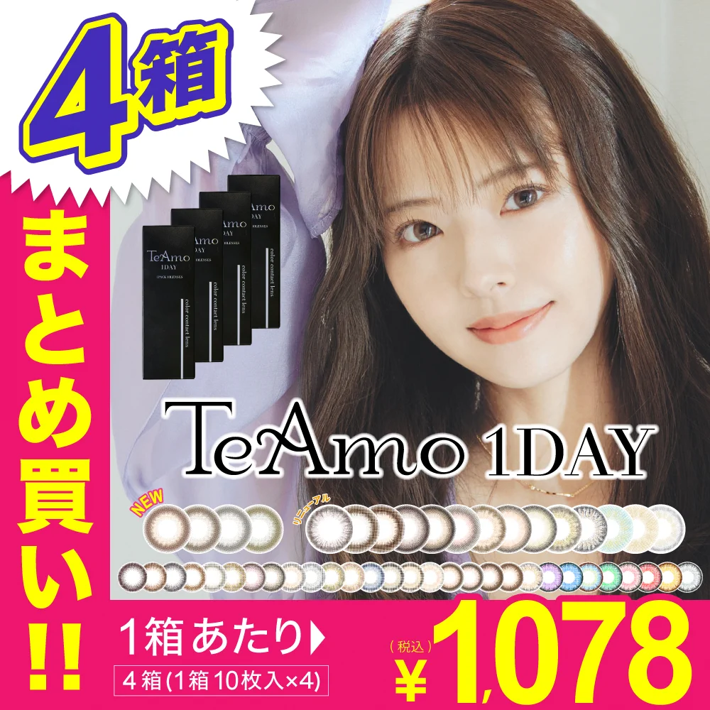 TeAmo1DAY 4箱まとめ買い 1DAY 1箱10枚入り 