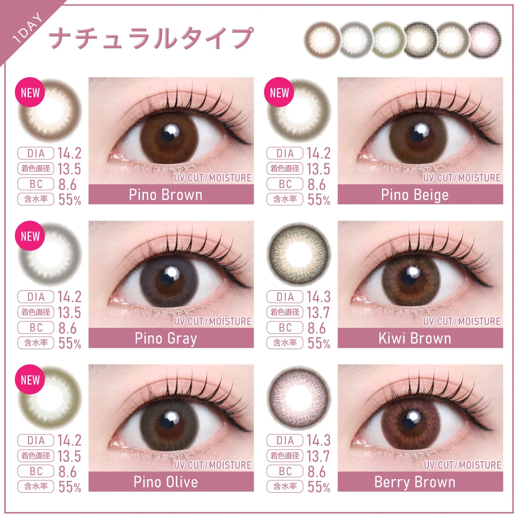 TeAmo1DAY ナチュラルカラコン一覧2